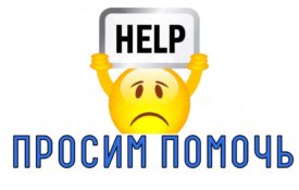 Срочные нужды